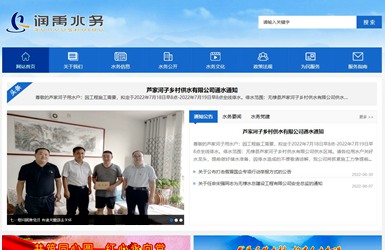 无棣润禹水务集团