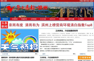 鲁中晨报滨州站