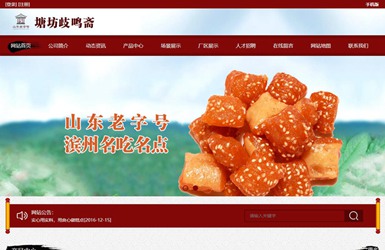 塘坊糕点，山东塘坊食品有限公司