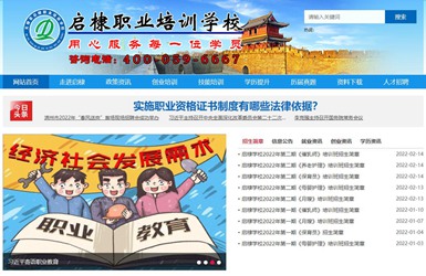 启棣职业培训学校