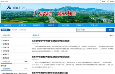 山东汇力项目管理有限公司