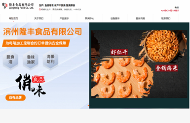 滨州隆丰食品有限公司